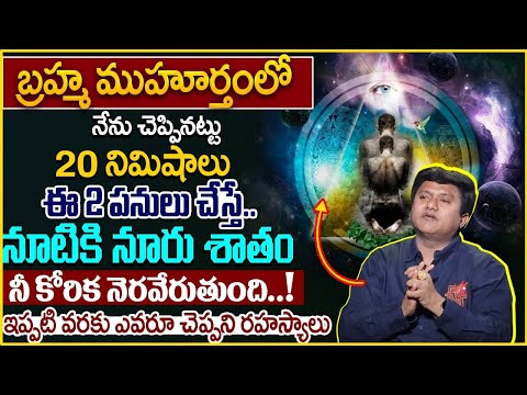 SURESH:Mystery of Brahma Muhurtham Explained|Brahma Muhurta Miracles|Money Management #moneymanthra