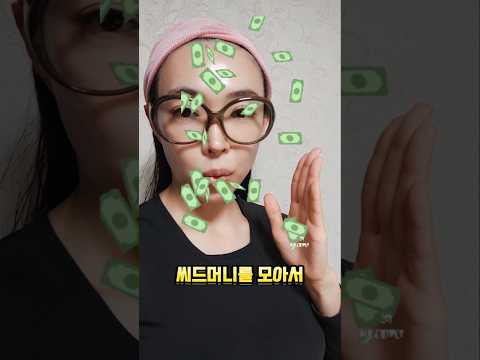 현 건물주가 알려주는 재테크바이블 📗사회초년생들을 위한 재테크 입문서 추천 #shorts