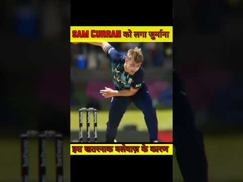 Sam Curran bavuma celebration sam Curran par laga jurmana #shorts #cricket #youtubeshorts #samcurran