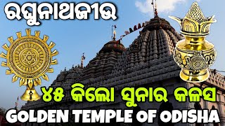 Odagaon Raghunath Jew | Nayagarh | #odiavlog #odisha