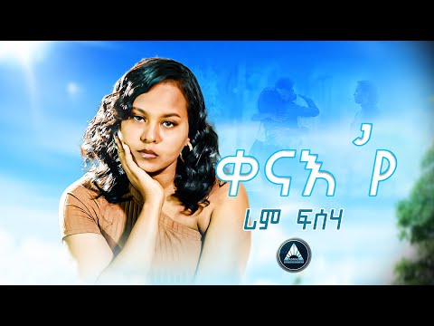 Rimm Fseha -Kena'Ye- ቀናእ'የ ብ ሪም ፍስሃ- Eritrean Music  (Officail  Music Video)