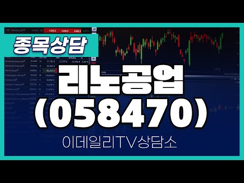 리노공업(058470) - 종목상담 황민혁 멘토 (20250113)