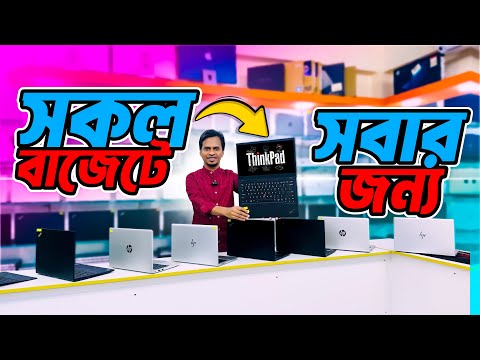 Used Laptop || Used Laptop Price In Bangladesh || Second Hand Laptop Price In BD 2025