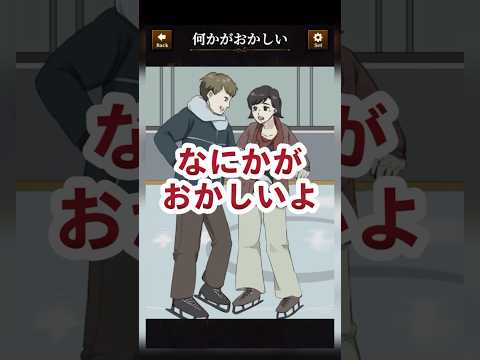 【意味がわかると怖い日常ゲーム】 このJK達の違和感はどこ？#shorts #アプリゲーム #あるある #スマホゲーム