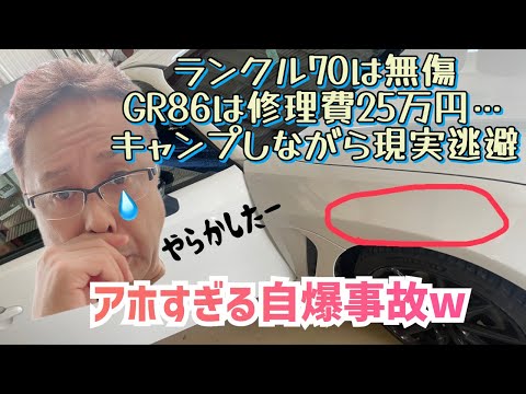 俺の、俺の、俺の話を聞けぇ〜！5分だけでもいい…傷心ソロキャンプ８０回目　千代田湖キャンプ場　in長野県