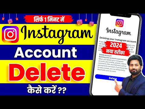 Instagram Account Delete Kaise Kare Permanently | How To Delete Instagram Account | insta id delete