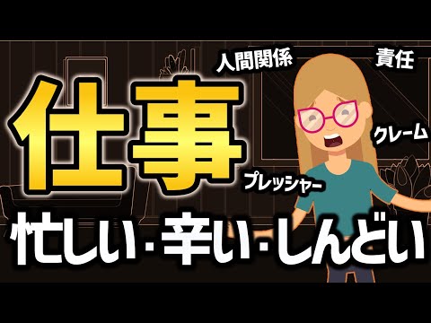 仕事忙しい・辛い・面白くない。そんな職場で仕事のやりがいを見つける方法