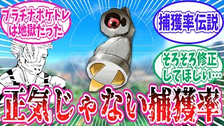 ダンバルの正気ではない捕獲率に絶望するトレーナーの反応集【ポケモン反応集】