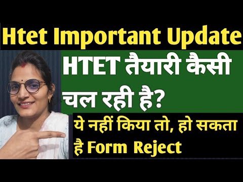 Htet 2024 Important Update|| Htet की तैयारी कैसी चल रही है?