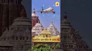 जगन्नाथ पूरी से जुड़े 4 ऐसे रहस्य जो कोई नहीं समझ पाया | Jagannath Puri Temple #srimandir