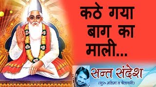 ✓ कठे गया  बाग का  माली ! Prakash Gandhi - 2015 -  Audio !  Chetavani Bhajan