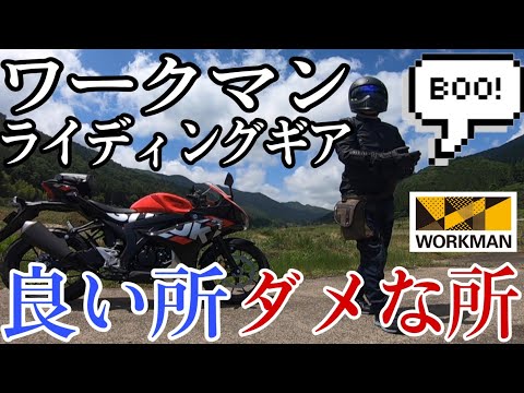 バイク歴20年が全身のワークマンを辛口レビュー【2023夏用メッシュジャケット】