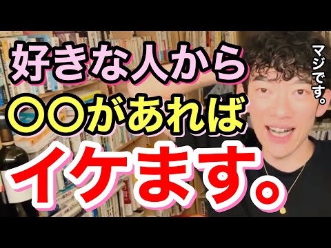 【バレてます】好きな相手の脈あり脈なしを見分ける方法。※恋愛※サイン※要注意※解説／質疑応答DaiGoメーカー【メンタリストDaiGo】