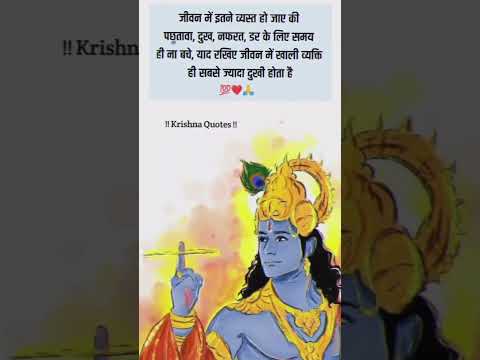 Krishna Quotes|| Krishna status|| #shorts #status #krishna #gyan