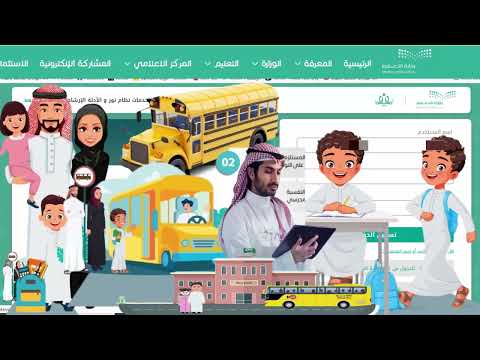 خطوات ربط الطلاب والطالبات بالحافلة المدرسية عبر نظام نور وإصدار بطاقة الصعود لحافلة النقل المدرسي