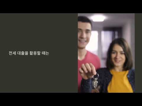 전세 대출 이용 가이드: 스마트한 재테크 전략