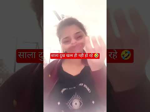 सबसे बड़ा दुख 🤣#shortvideo #viralvideo #comedyvideo #trendingshorts #ytshorts #laughingvideo #shorts