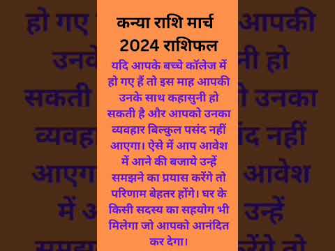 #shorts #ramlalla #anilguruji #कन्याराशिफल2024 #kanyarashi #kanyarashifal #कन्याराशि #कन्याराशि2024