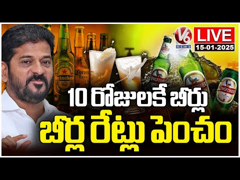 LIVE : Only 10 Days KF Beers Stock In Telangana | CM Revanth Reddy Beers Price Hike | V6 News