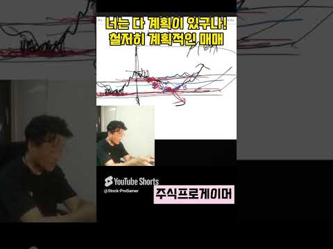 계획적인 분할매수 #실전매매영상 #초단타 #단타 #스켈핑