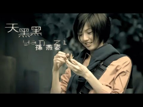 天黑黑 The Dark Day (國語🆚繁中字幕)【孫燕姿 Stefanie Sun】『童年往事 A Time To Live, A Time To Die』&〘Movieclips〙MV