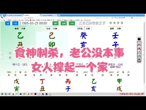 食神制杀，老公没本事，女人撑起一个家 #八字  #算命 #命理 #运势