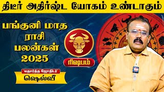 🔴Rishabam Rasi Panguni Matha Palan 2025👉 திடீர் யோகங்கள் உண்டாகும் | Astrologer Shelvi | ரிஷபம்