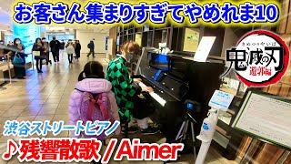 When Tanjiro plays "Zankyo Sanka" on the street piano, passersby and a girl applaud...?【Yomii】