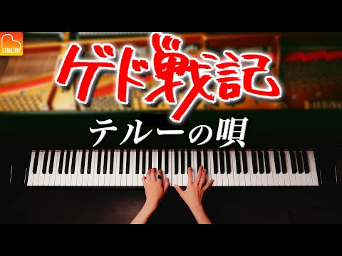 "Therru's Song" - Tales of Earthsea - Studio Ghibli - Piano - CANACANA