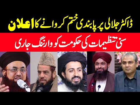 Sunni Ulama Message To Govt Of Pakistan | Dr Ashraf Jalali Se Pabandi Khtam Kro