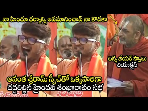 Anantha Sriram POWERFULL Speech | Haindava Sankharavan Sabha | BTV Daily