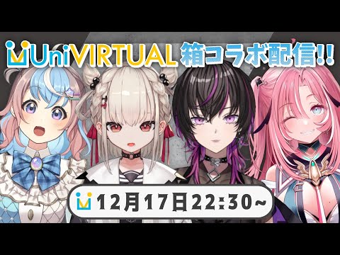 【新Vtuber事務所】UniVIRTUAL全員集合‼【UniVIRTUAL/ユニバーチャル】