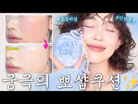 쿠션 유목민 시청 필수❕지속력 끝판왕 여름 쿠션 추천🐬(feat.뽀샵 아님❌, 라일락코어 메이크업🦄)