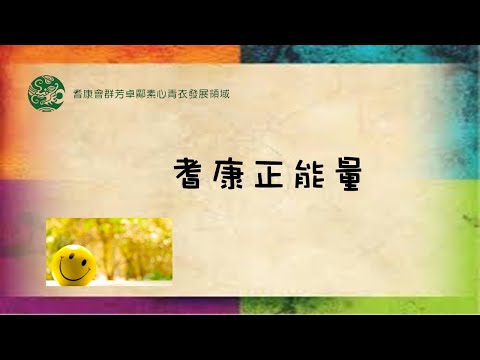 耆康正能量 (12月1日)