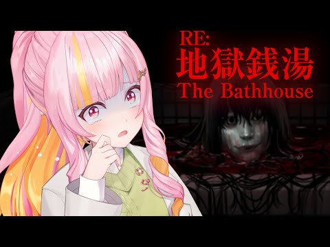 【The Bathhouse | 地獄銭湯 Restored Edition】JAPANESE BATHHOUSE IS HAUNTED😨