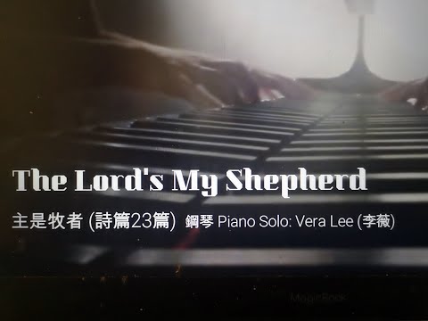 The Lord's My Shepherd 主是牧者  鋼琴Piano Solo: Vera Lee (李薇)