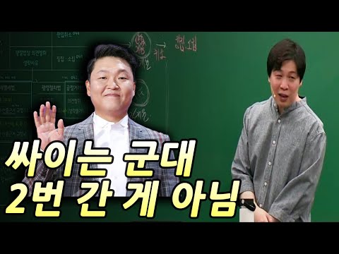 싸이가 군대 2번 간 진짜 이유