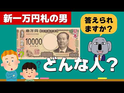 【アニメ伝記】渋沢栄一の生涯と後世に与えた影響を解説します！