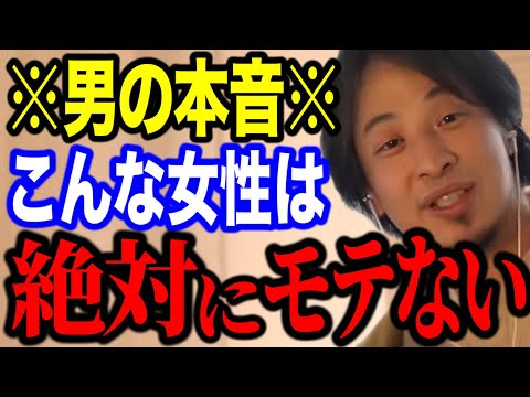 【男の本音】こんな女性とは絶対に付き合いたくない… 男性にモテない女性の特徴について語るひろゆき【ひろゆき/切り抜き/論破/結婚】＃ひろゆき＃ひろゆき切り抜き