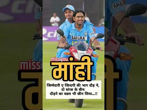 Ms Dhoni | mahendra singh dhoni | mahi | short video | cricket shorts | #shorts #cricket