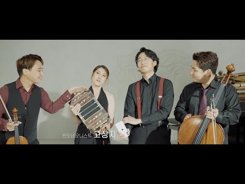 'Super Collaboration Ⅲ'  with Bandoneonist 고상지 (sang-ji Koh)