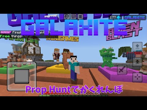 【Galaxite】Prop Huntでかくれんぼ