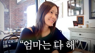 미국사는 손태영의 주부생활 vlog (엄마라 포기해야할 것들, 장보기, 학부모 모임, 칼국수)