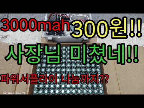 21700 30t 3000mah 놀라운가격 300원