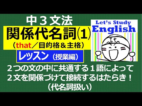 【英語】【文法】 中３  No.7➀「関係代名詞⑴ that」  レッスン（授業編）※修正版