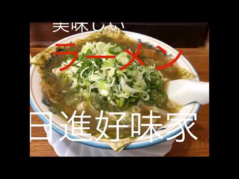 薬膳ラーメン好味家