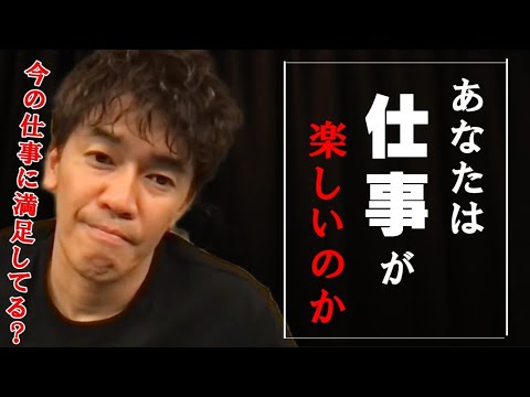 【武井壮】あなたは仕事に満足していますか…？ 【切り抜き】