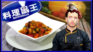 跟著法國人做料理》普羅旺斯燉菜 Recette ratatouille