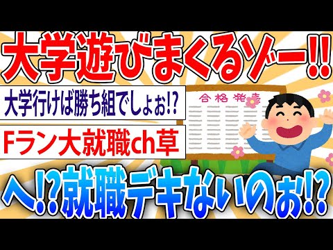 【超疑問】なんj民「大学院行けば就職余裕だぞ♪」←これ【2ch面白いスレ】