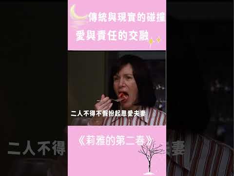 参加葬礼却被要求迎娶嫂子，这样的习俗规则下，男子的做法你是否认同？#shorts #爱情 #电影解说